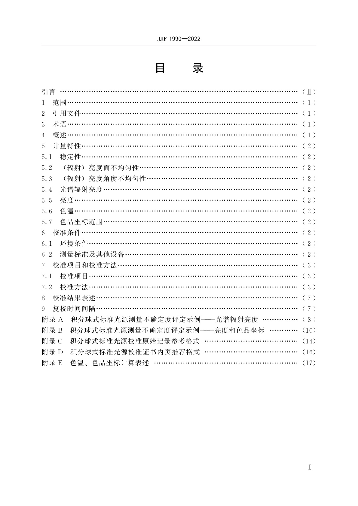 JJF 1990-2022 积分球式标准光源校准规范