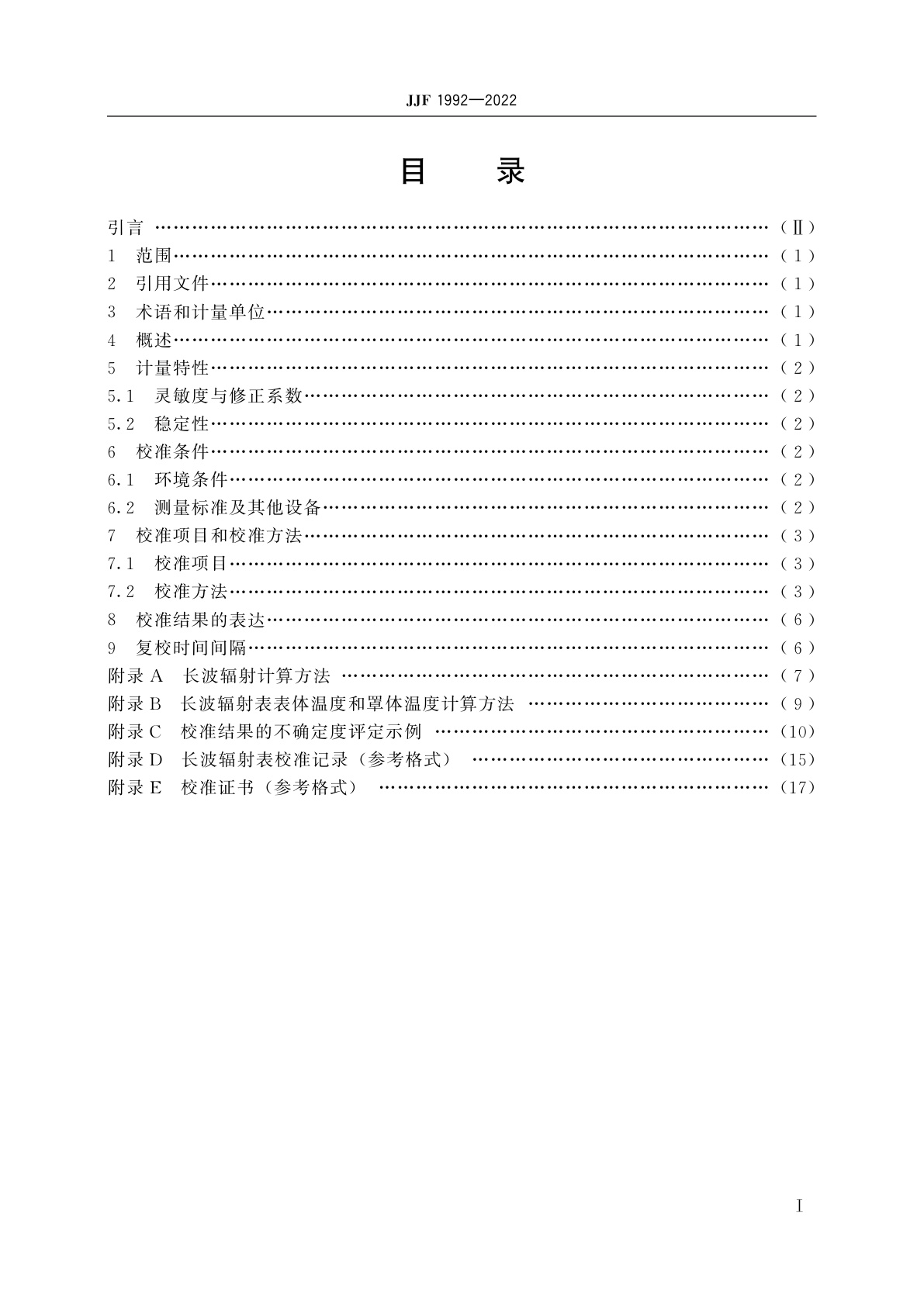 JJF 1992-2022 长波辐射表校准规范