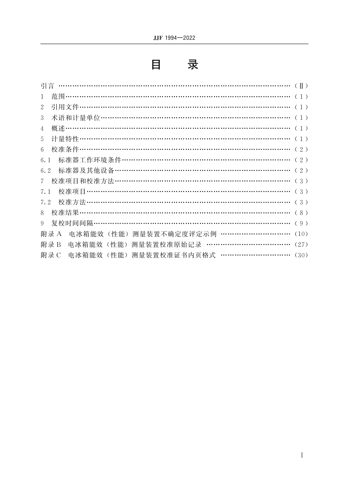 JJF 1994-2022 电冰箱能效(性能)测量装置校准规范