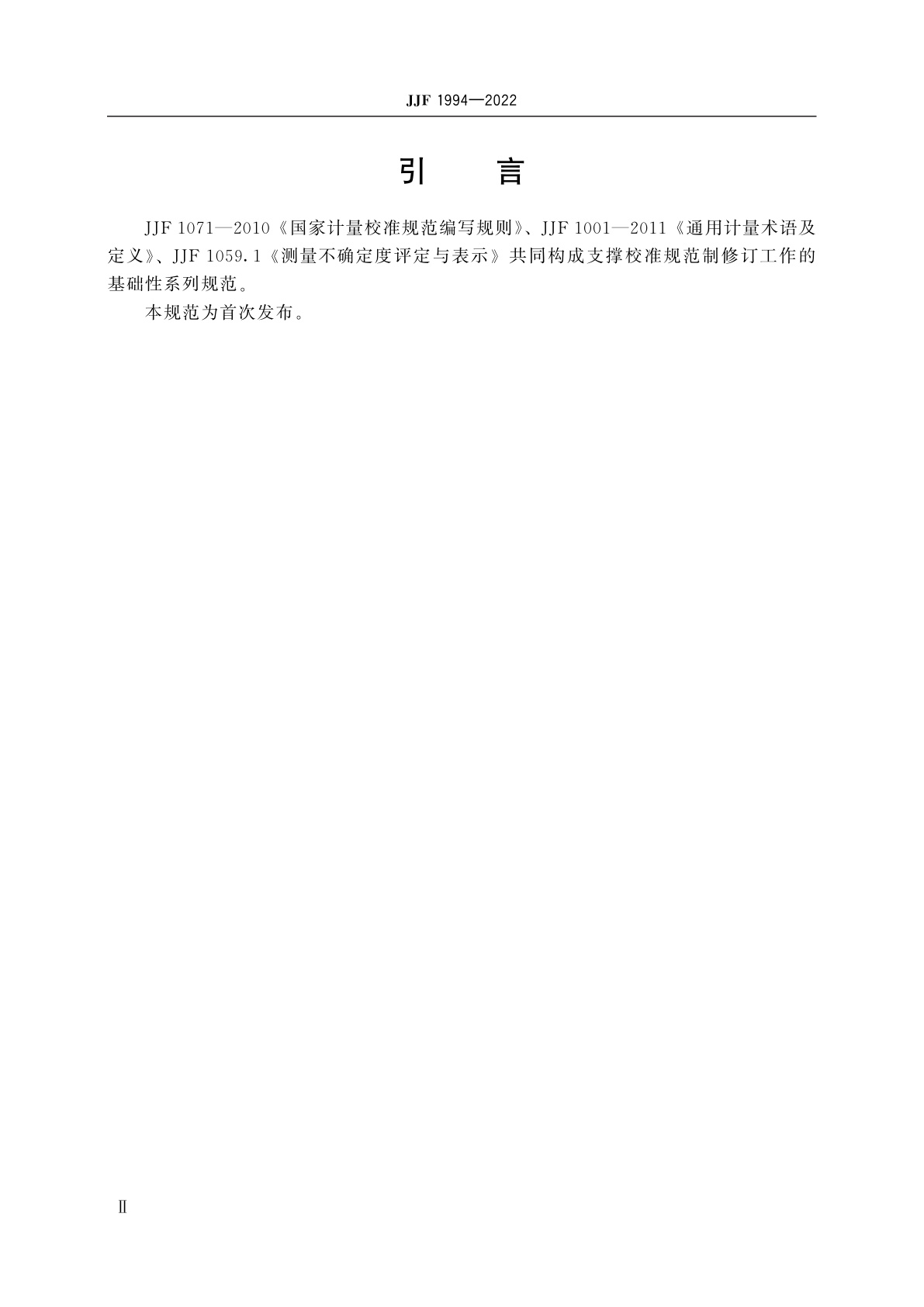 JJF 1994-2022 电冰箱能效(性能)测量装置校准规范