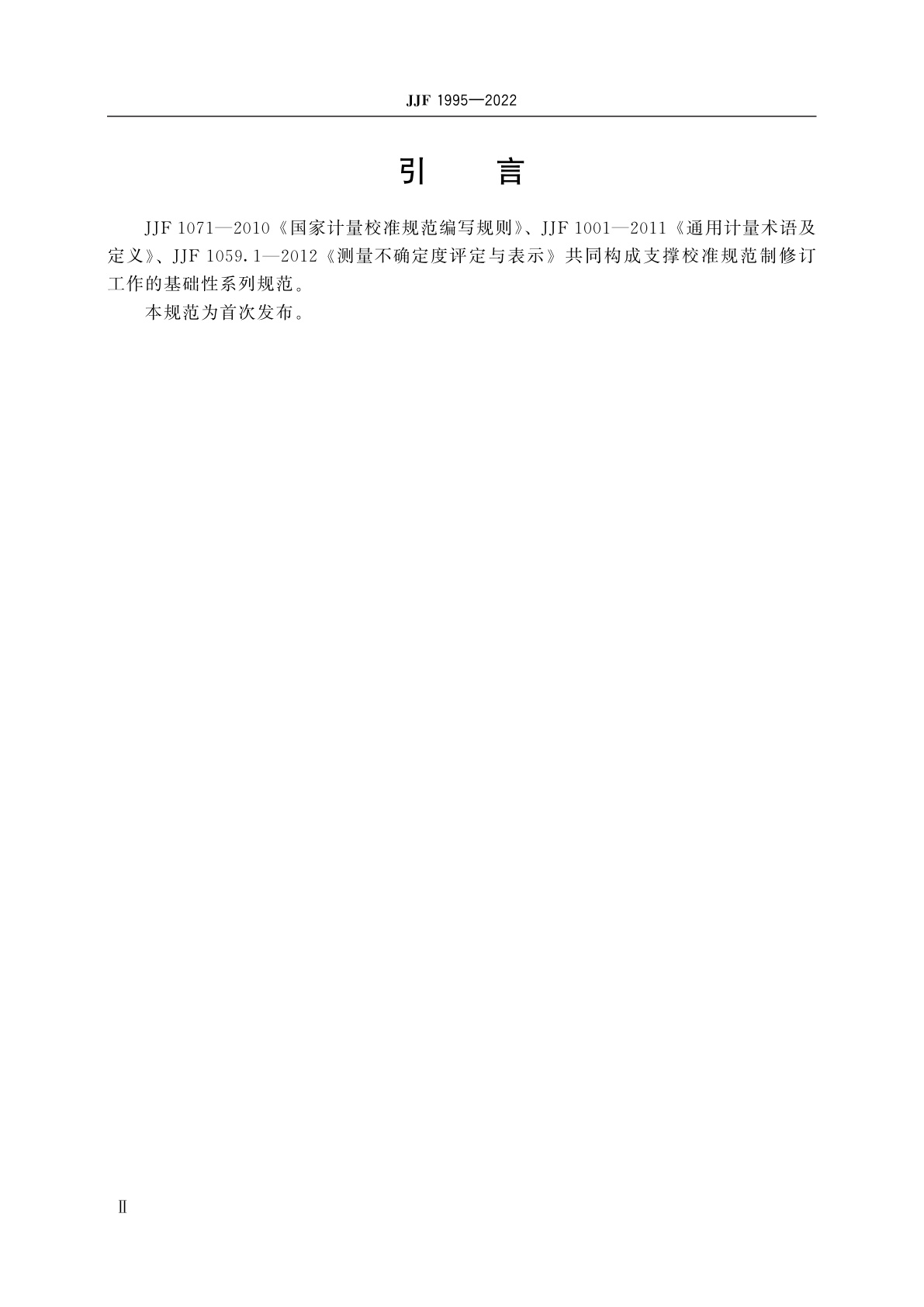 JJF 1995-2022 电子式互感器校验仪校准规范