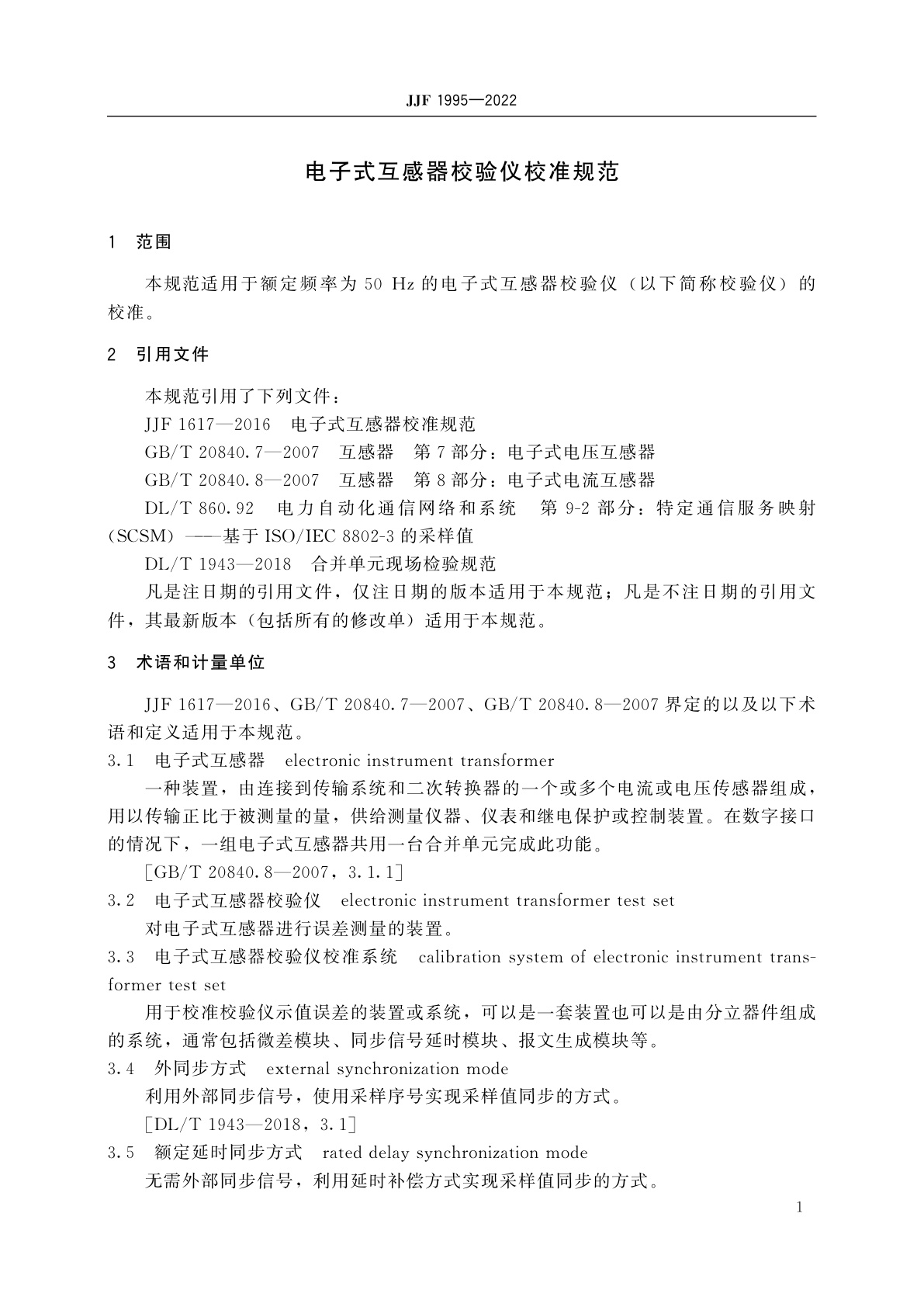 JJF 1995-2022 电子式互感器校验仪校准规范
