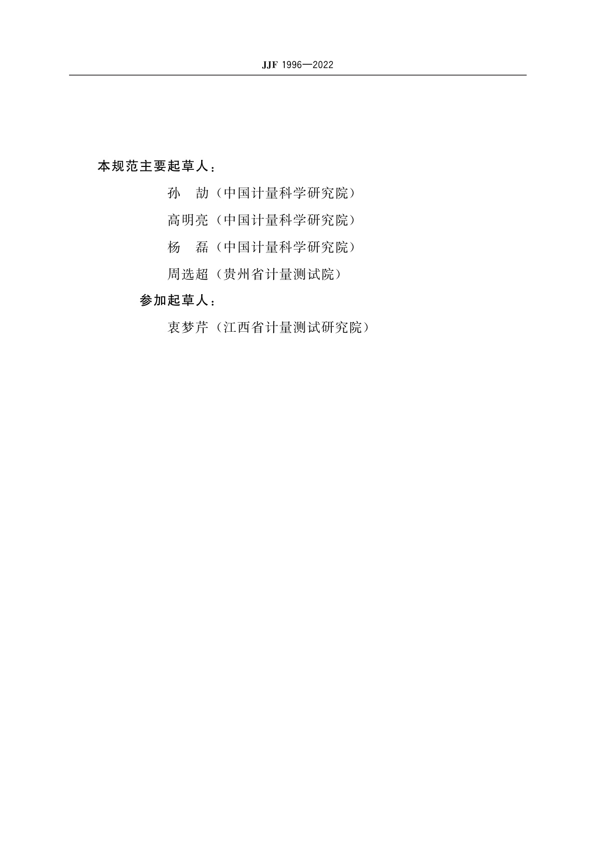 JJF 1996-2022 瞳距仪检定装置校准规范