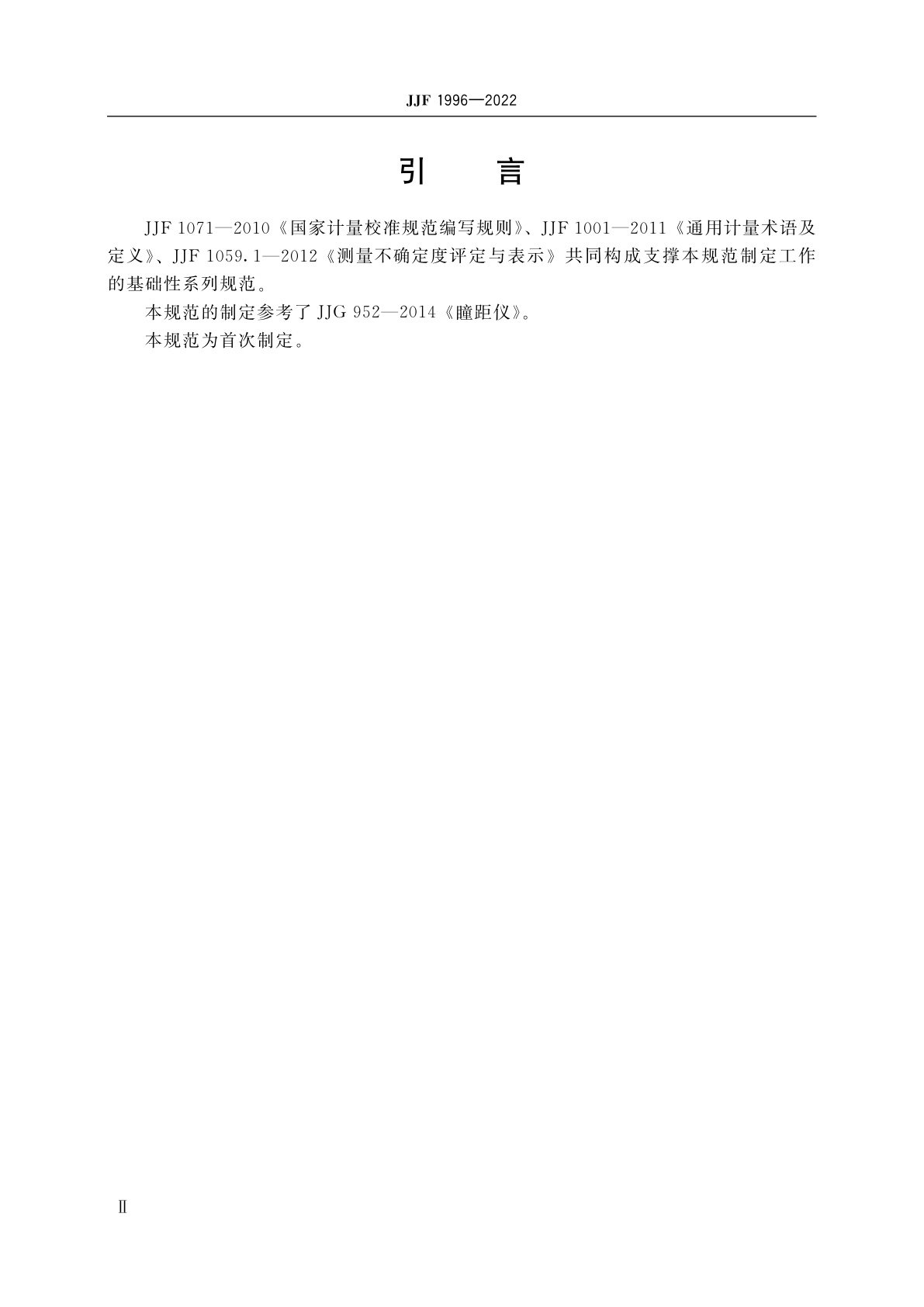 JJF 1996-2022 瞳距仪检定装置校准规范