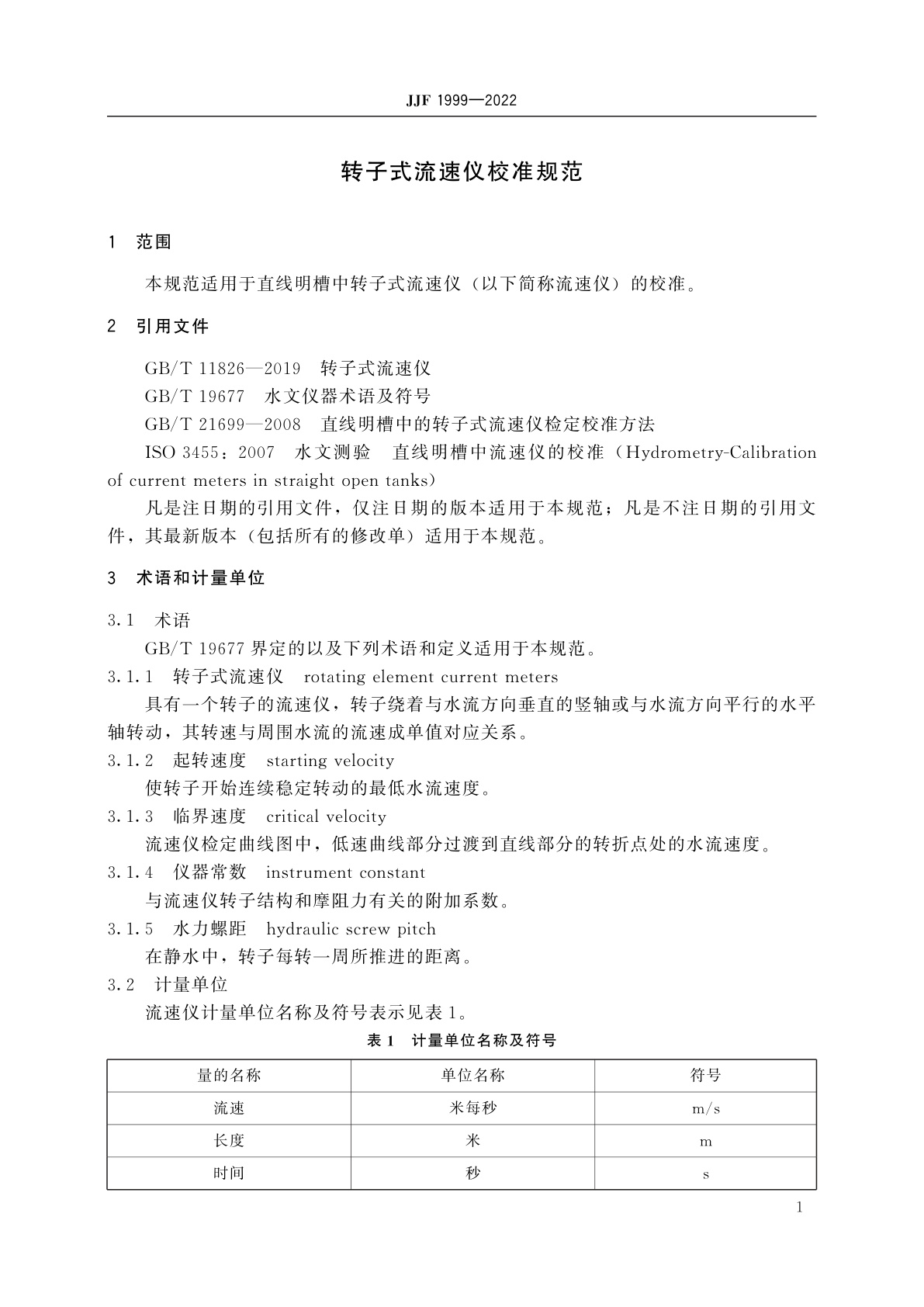 JJF 1999-2022 转子式流速仪校准规范