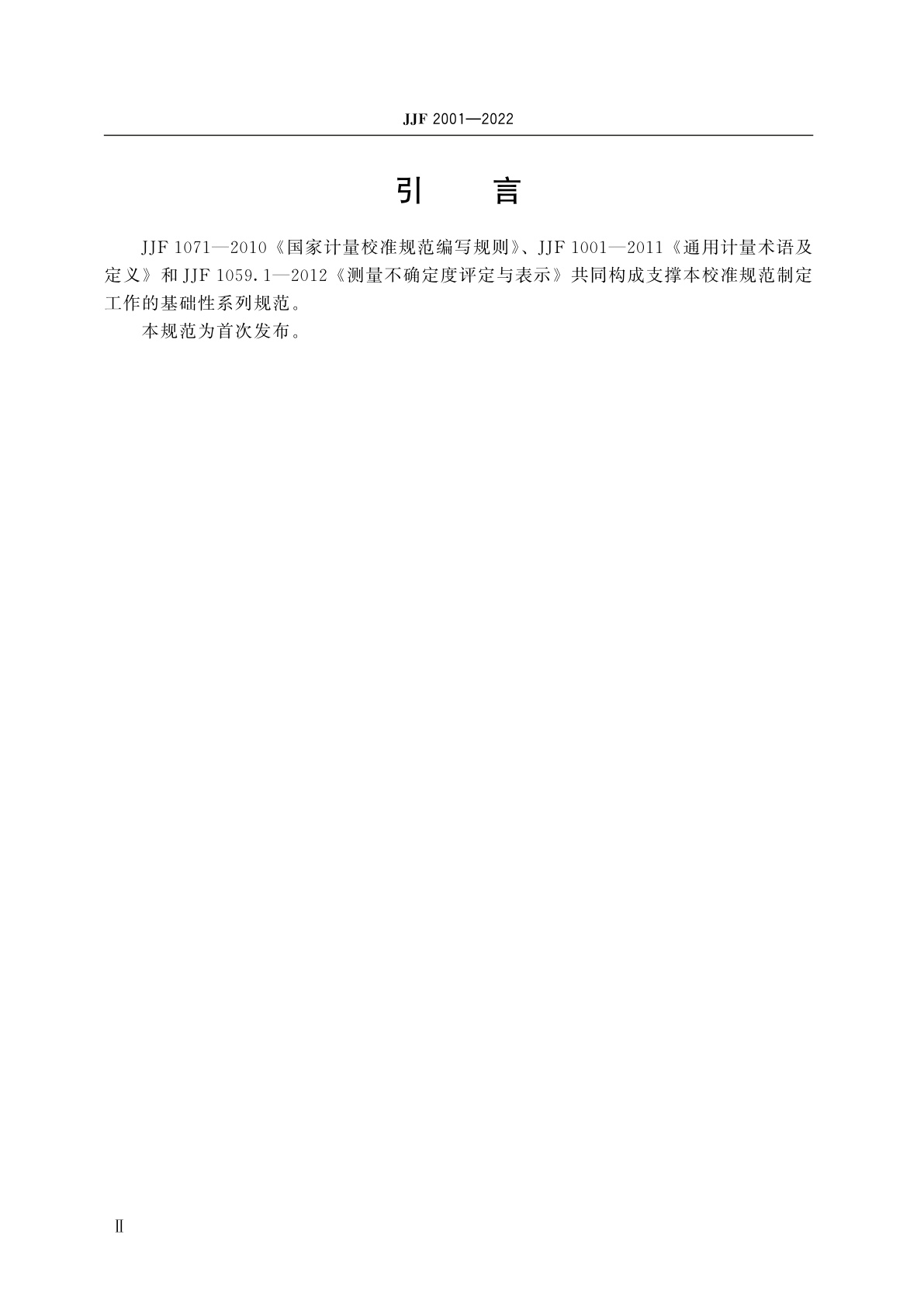 JJF 2001-2022 三倍频发生器校准规范