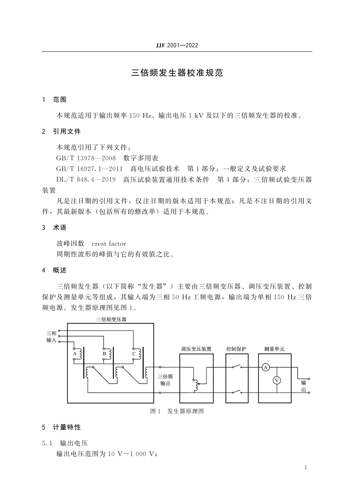 JJF 2001-2022 三倍频发生器校准规范