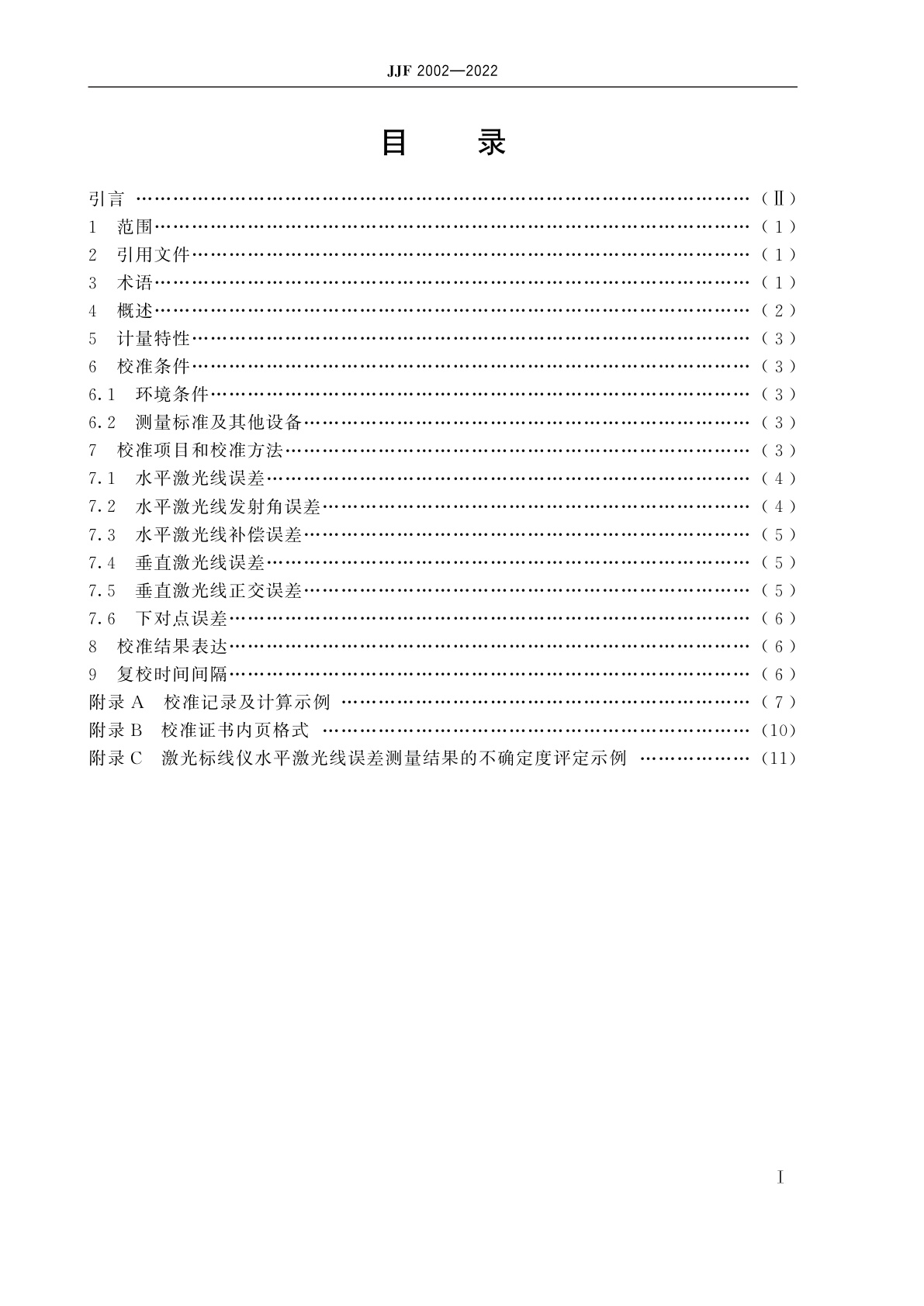 JJF 2002-2022 激光标线仪校准规范