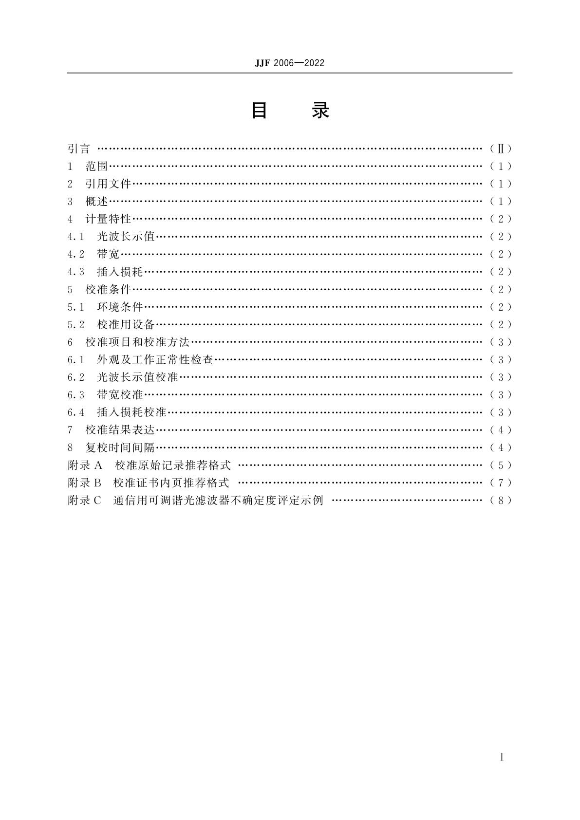 JJF 2006-2022 通信用可调谐光滤波器校准规范