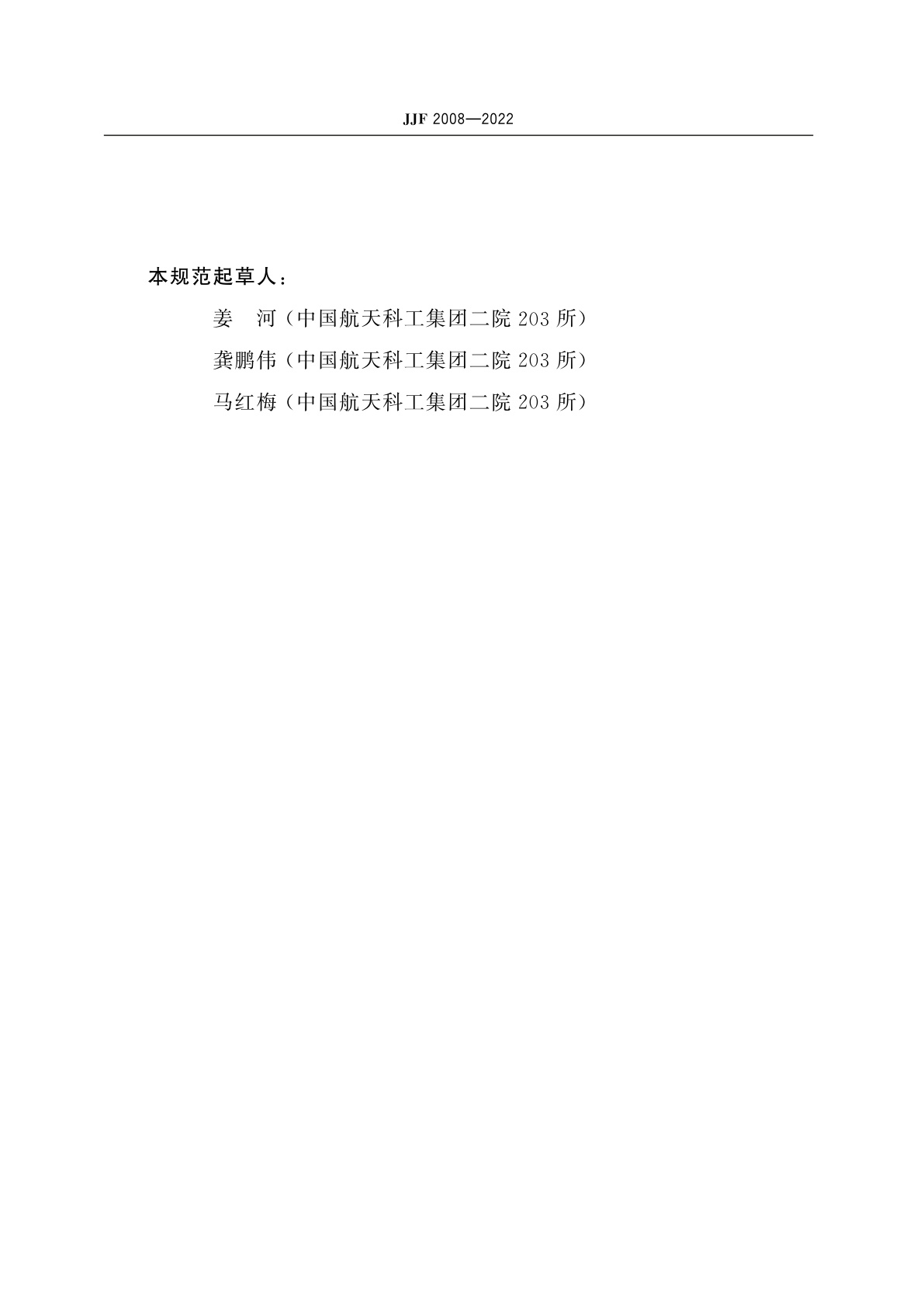 JJF 2008-2022 梳状谱发生器校准规范