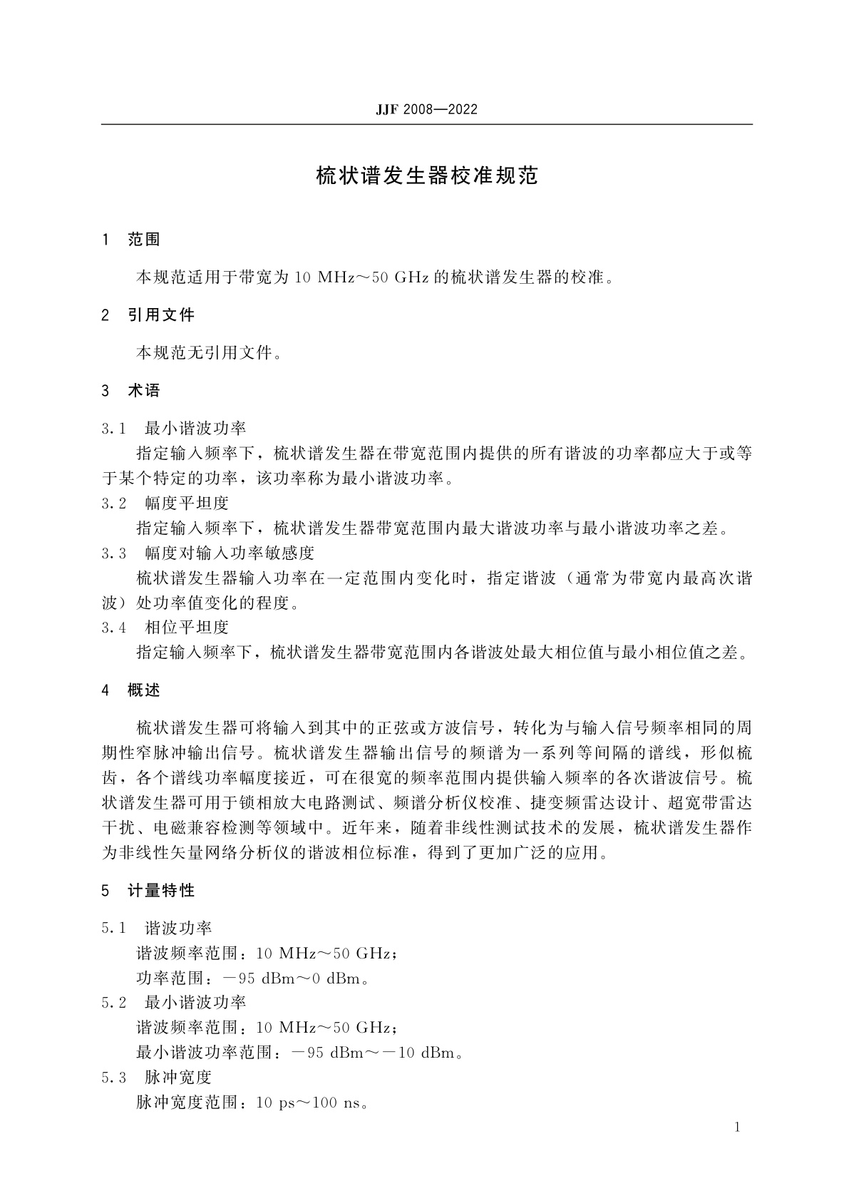 JJF 2008-2022 梳状谱发生器校准规范