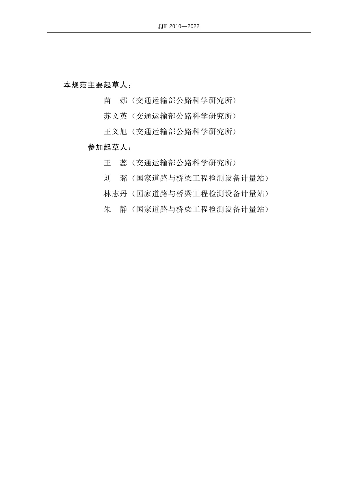 JJF 2010-2022 反光膜附着性能测试仪校准规范