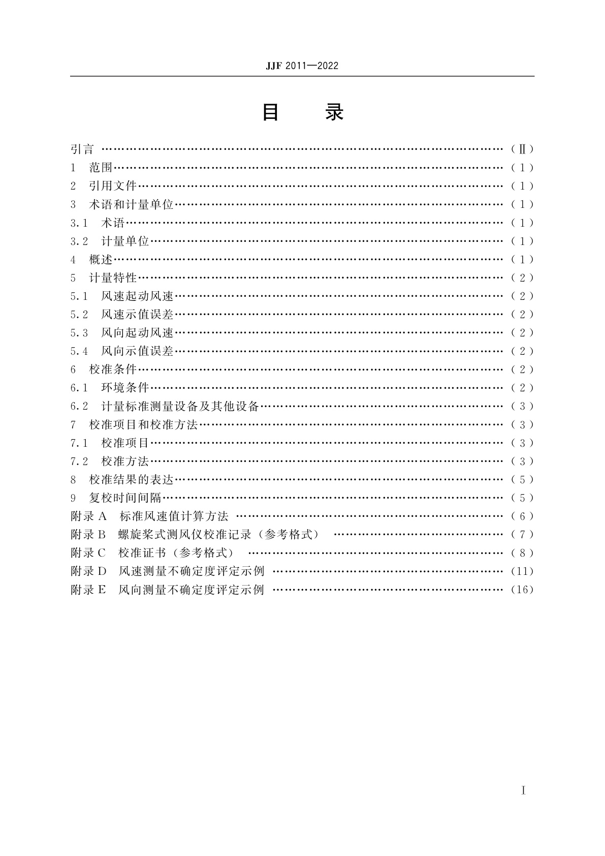 JJF 2011-2022 螺旋桨式测风仪校准规范