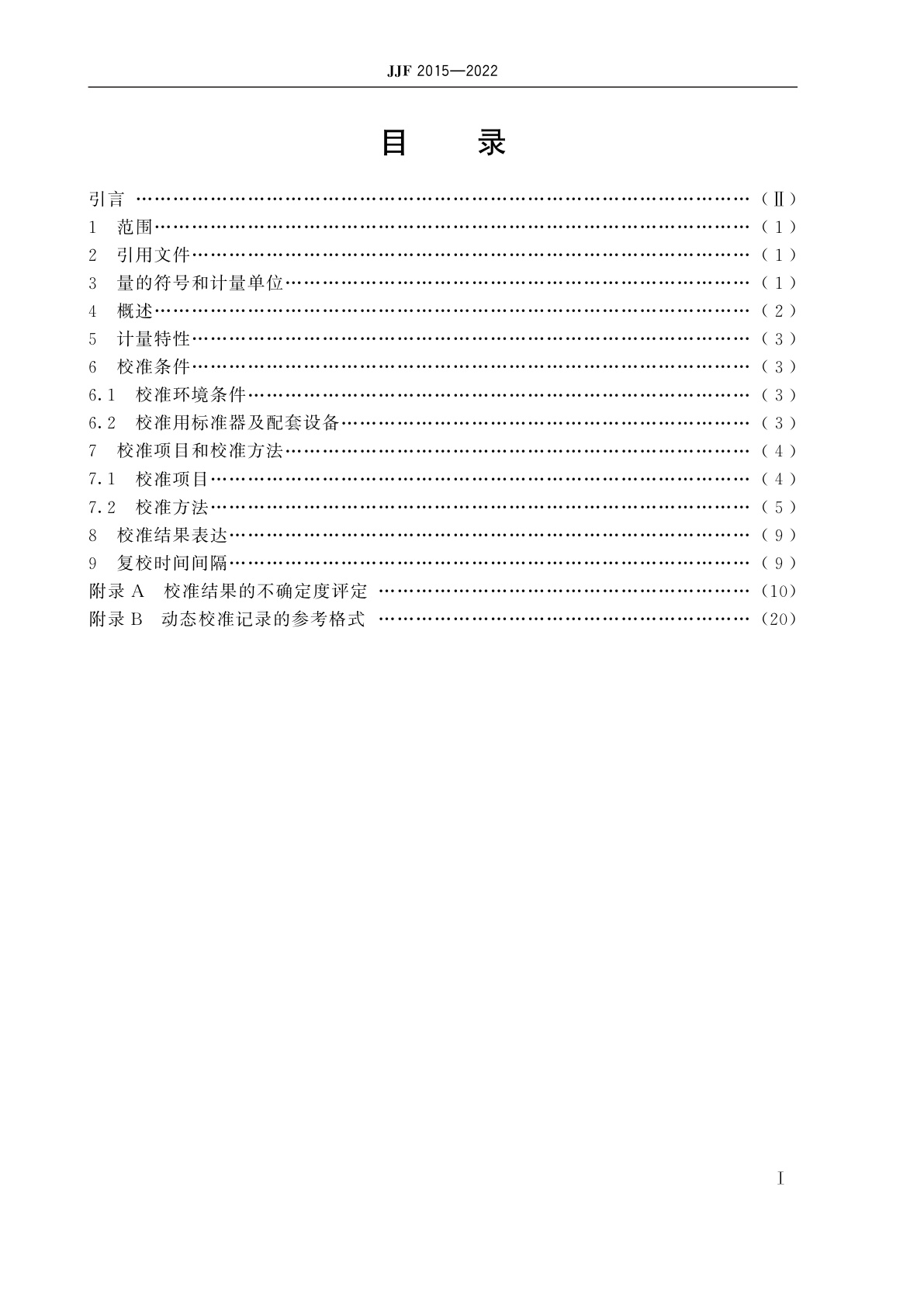JJF 2015-2022 单轴倾角传感器校准规范