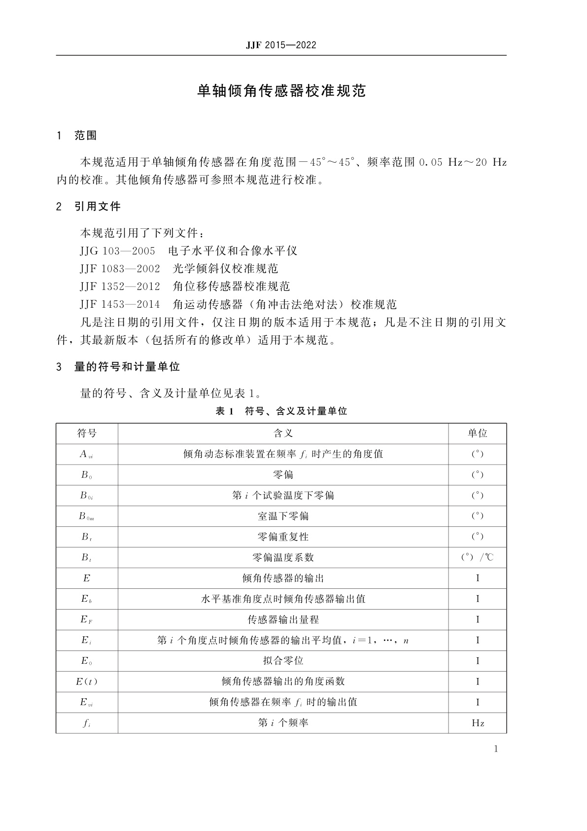 JJF 2015-2022 单轴倾角传感器校准规范