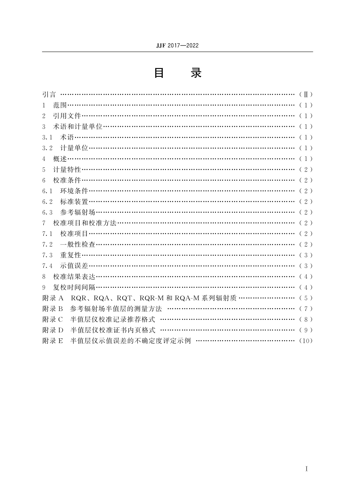 JJF 2017-2022 (20～150)kV X射线束半值层仪校准规范