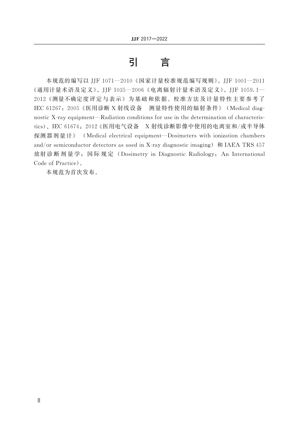 JJF 2017-2022 (20～150)kV X射线束半值层仪校准规范