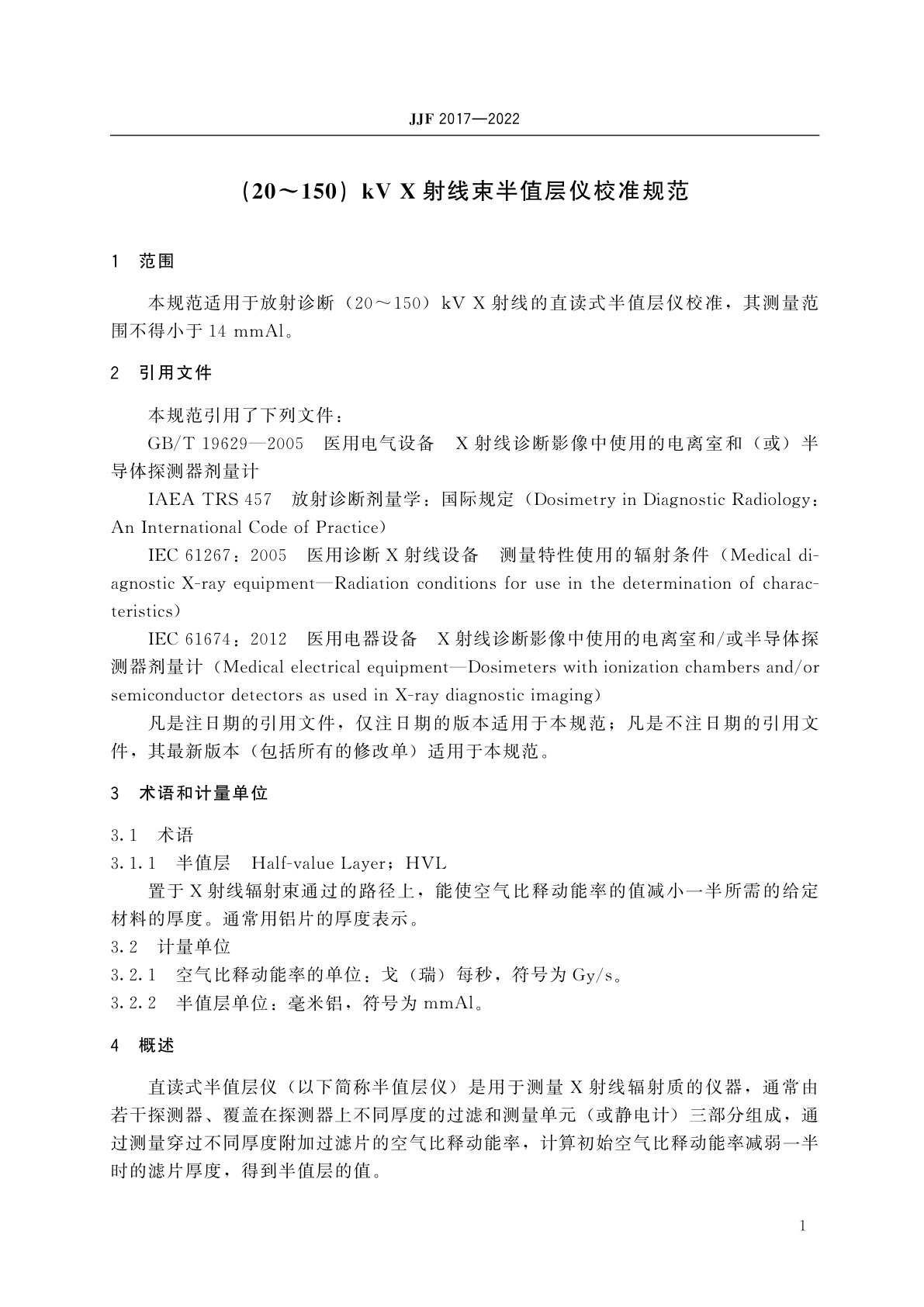 JJF 2017-2022 (20～150)kV X射线束半值层仪校准规范