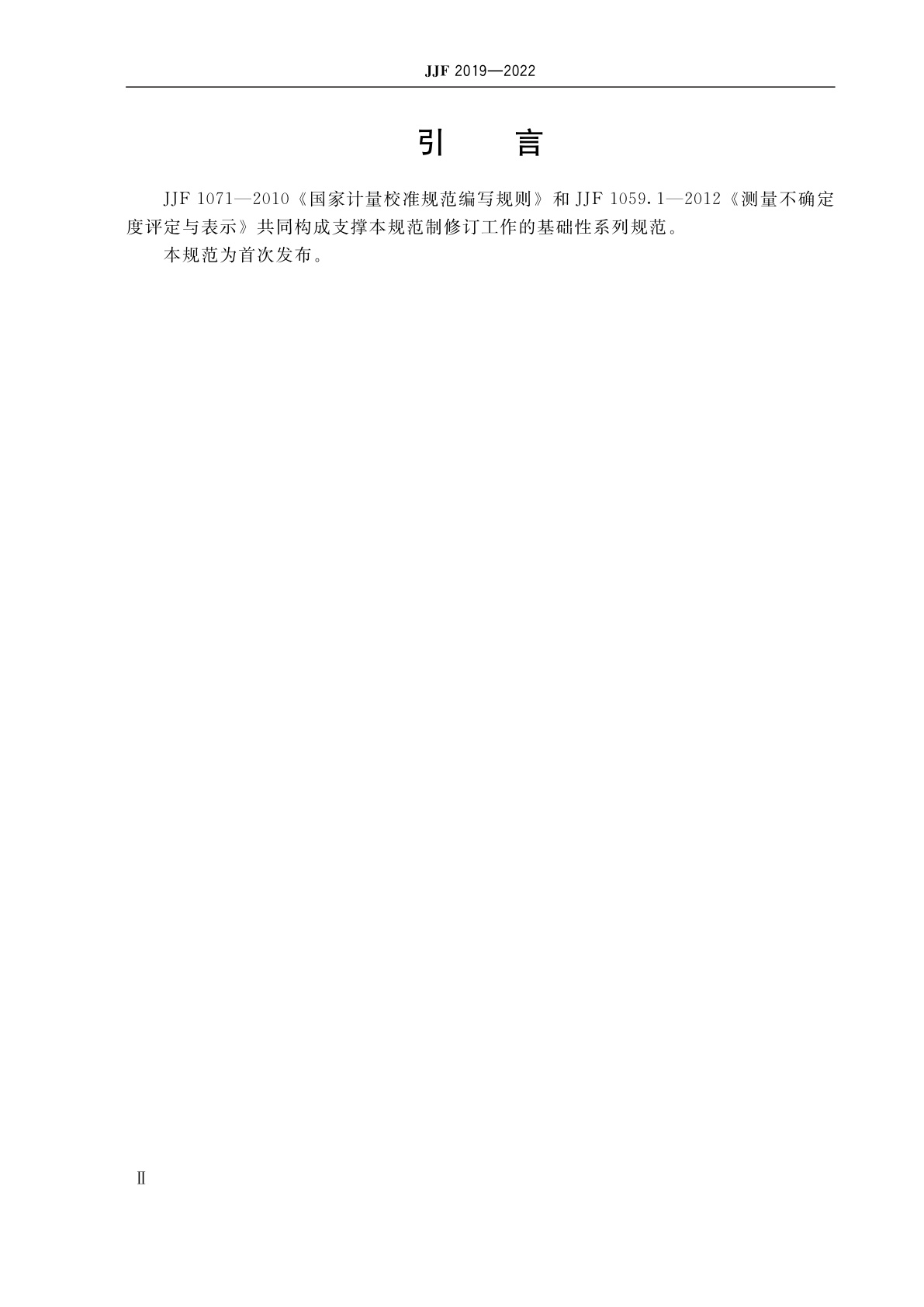 JJF 2019-2022 液体恒温试验设备温度性能测试规范