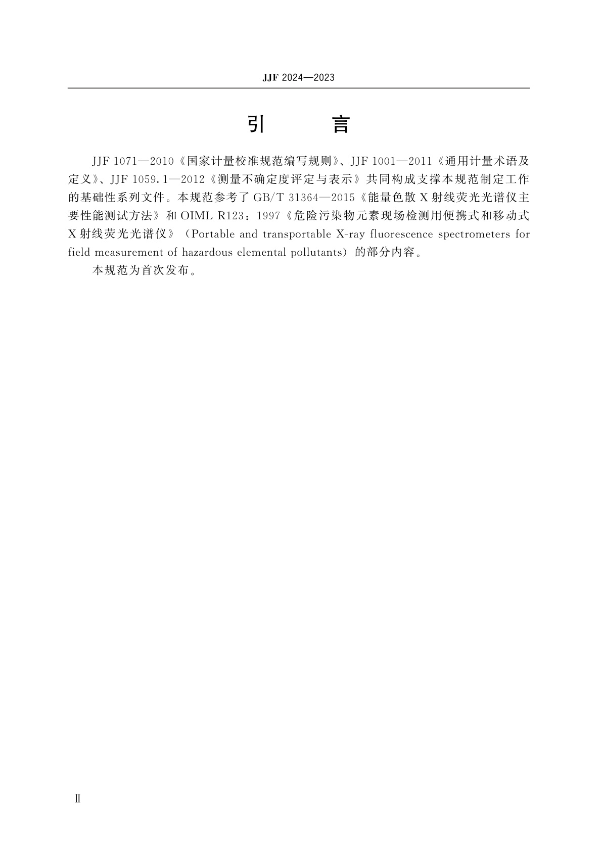 JJF 2024-2023 能量色散X射线荧光光谱仪校准规范