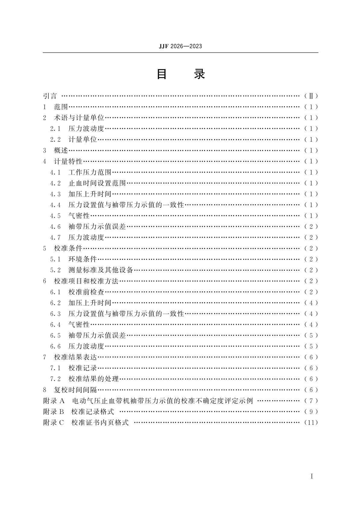 JJF 2026-2023 电动气压止血带机校准规范