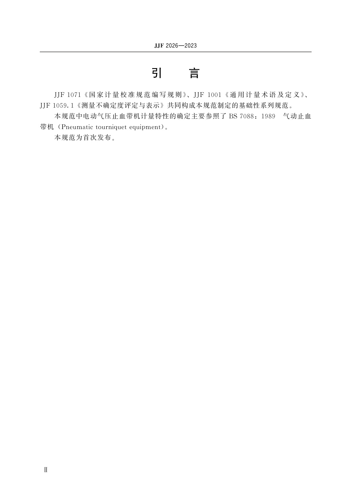 JJF 2026-2023 电动气压止血带机校准规范