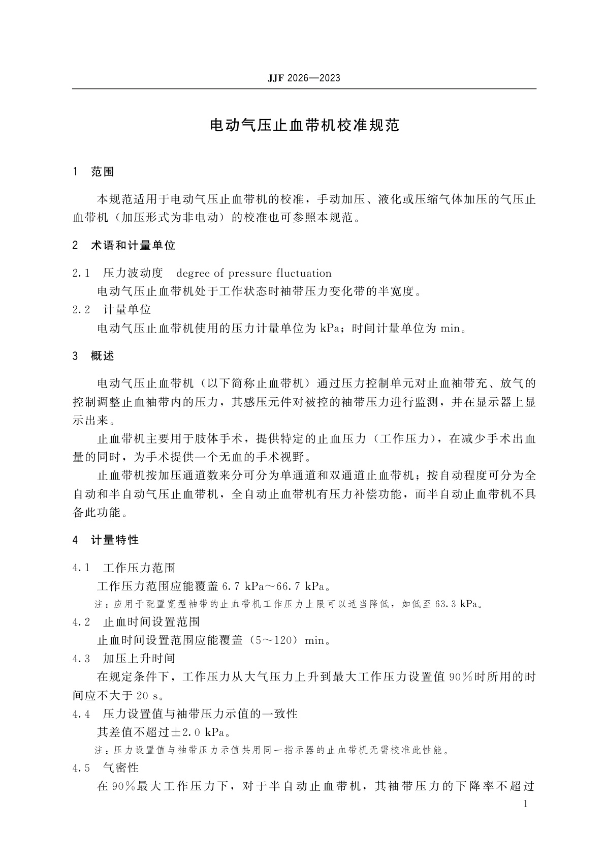 JJF 2026-2023 电动气压止血带机校准规范