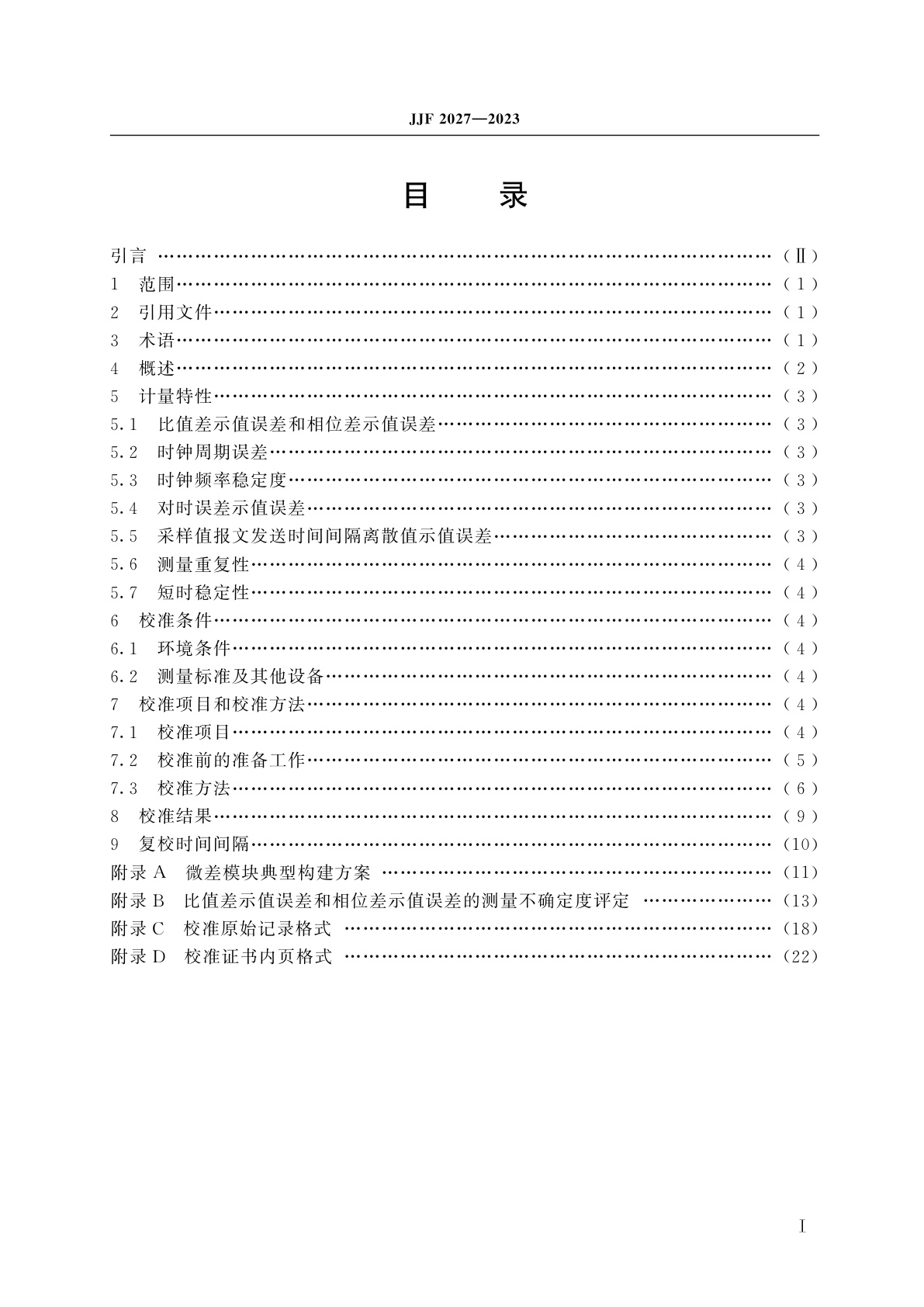 JJF 2027-2023 互感器用合并单元校验仪校准规范