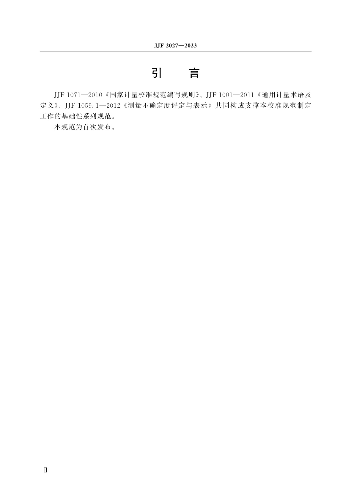 JJF 2027-2023 互感器用合并单元校验仪校准规范