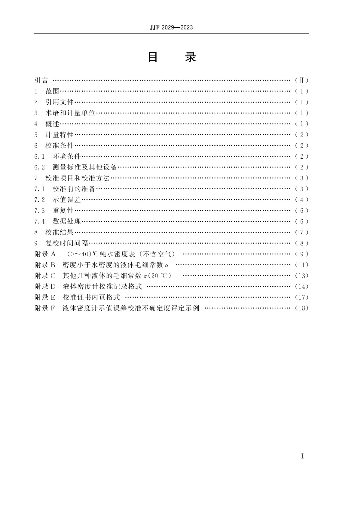 JJF 2029-2023 差压式液体密度计校准规范