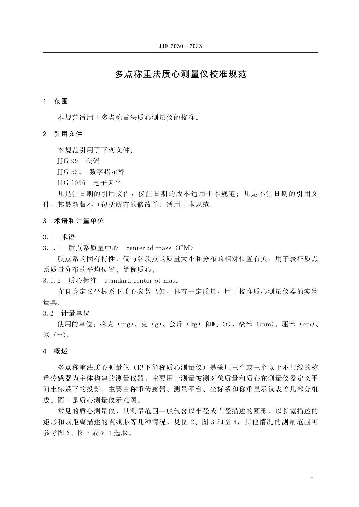 JJF 2030-2023 多点称重法质心测量仪校准规范