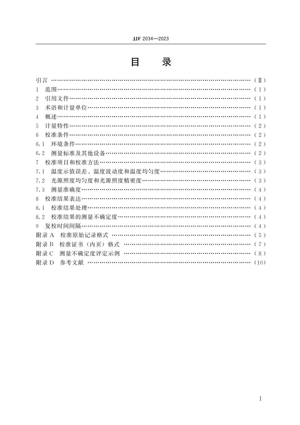 JJF 2034-2023 微生物鉴定与药敏分析系统校准规范