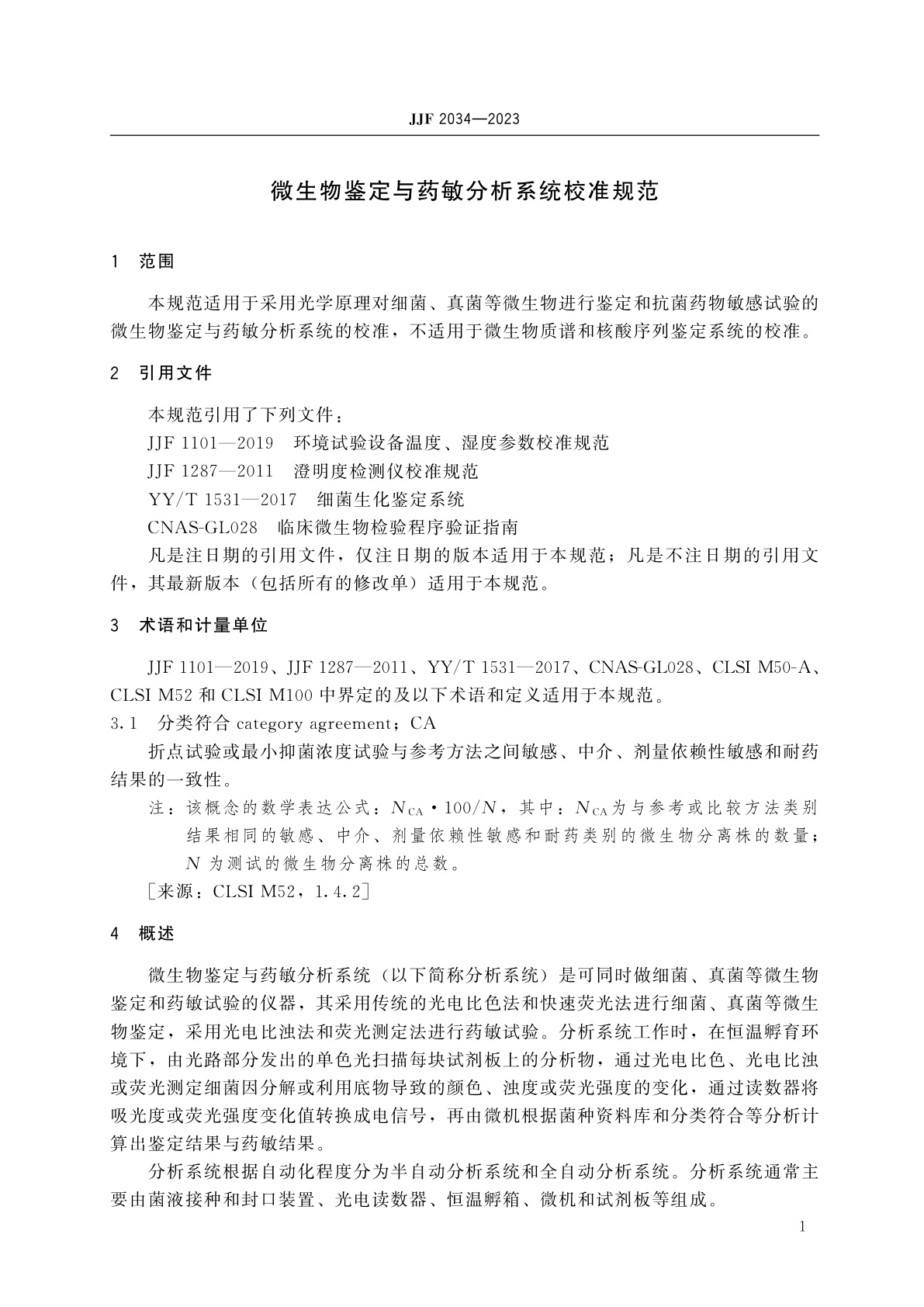 JJF 2034-2023 微生物鉴定与药敏分析系统校准规范
