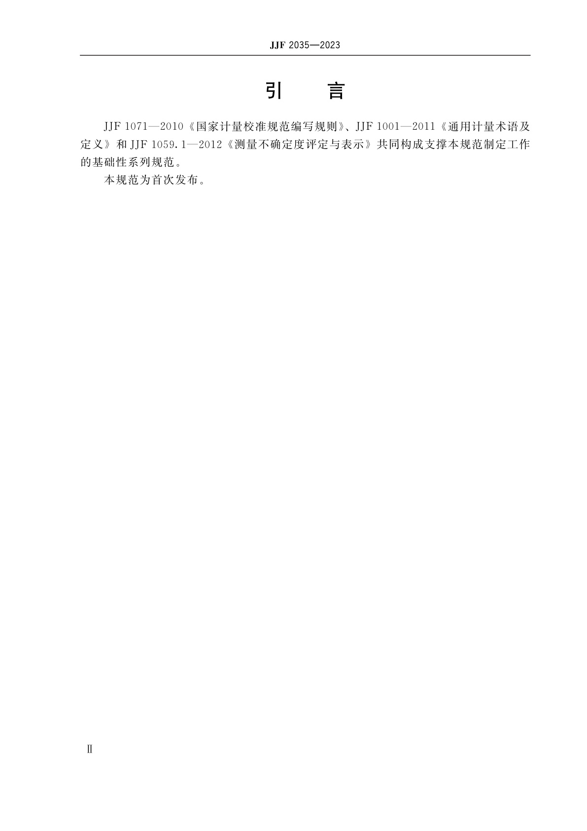 JJF 2035-2023 斑点酶联免疫分析仪校准规范