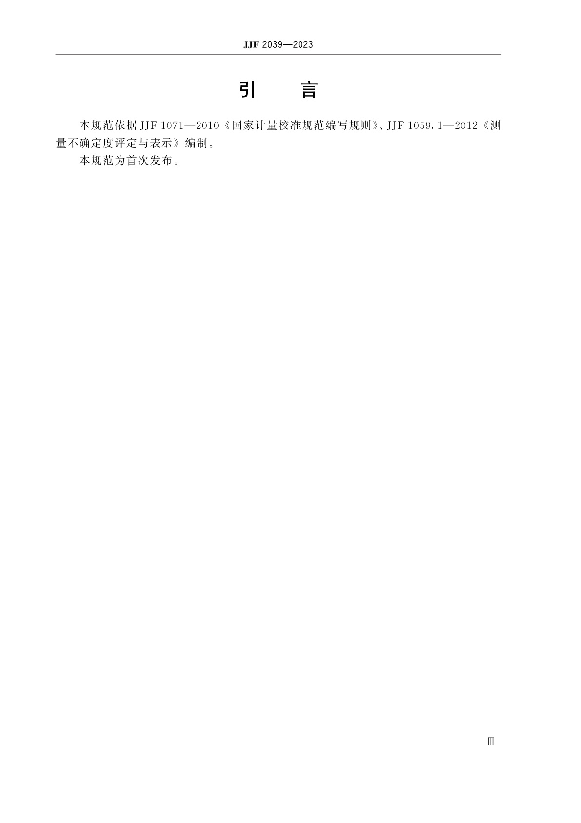 JJF 2039-2023 电池充放电测试仪校准规范