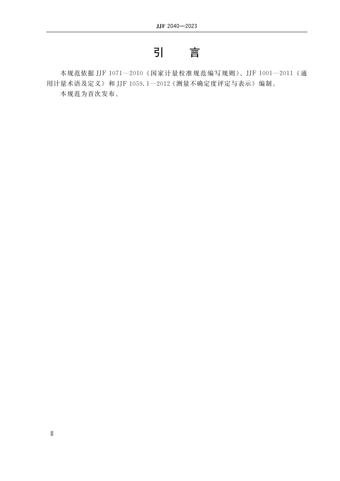 JJF 2040-2023 功率分析仪校准规范