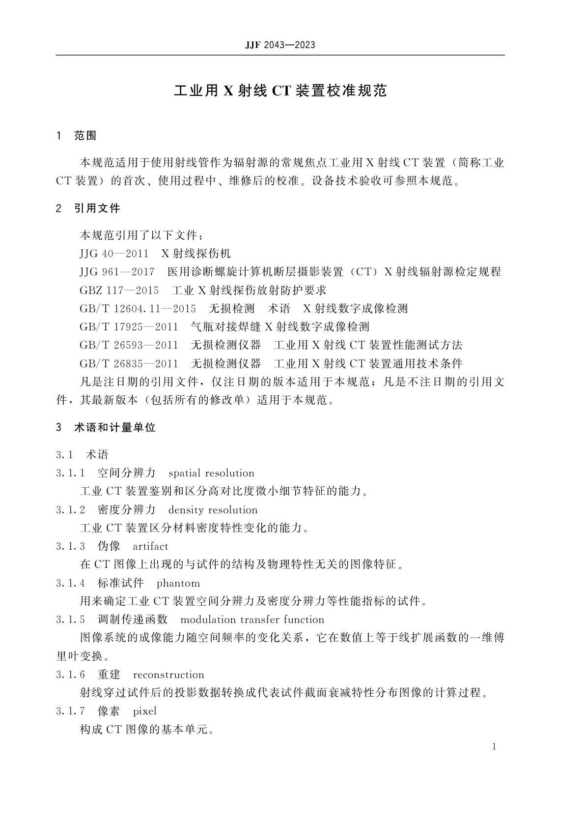JJF 2043-2023 工业用X射线CT装置校准规范
