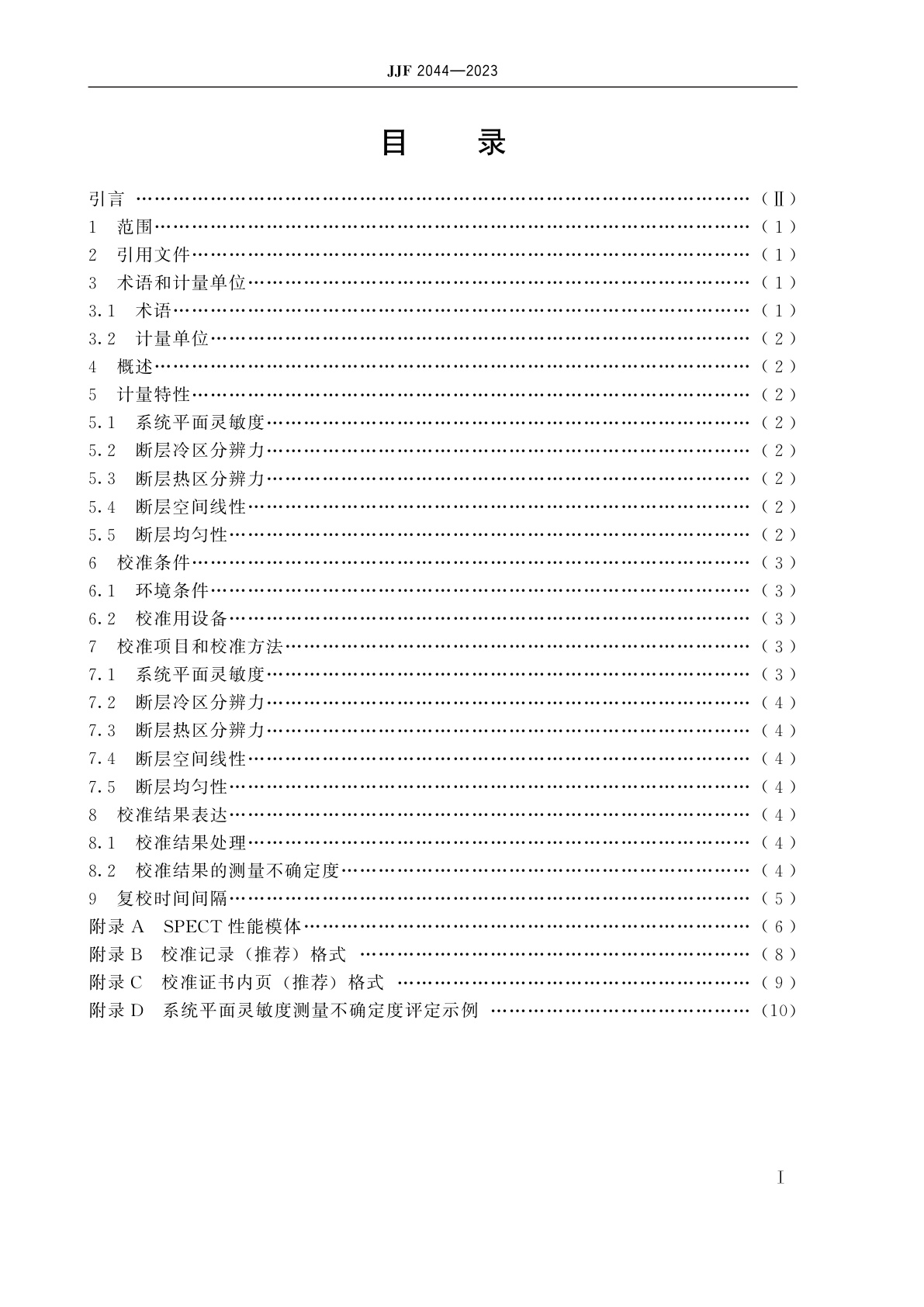JJF 2044-2023 单光子发射计算机断层成像装置(SPECT)校准规范