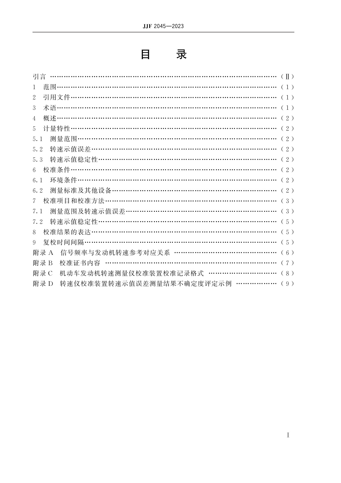 JJF 2045-2023 机动车发动机转速测量仪校准装置校准规范