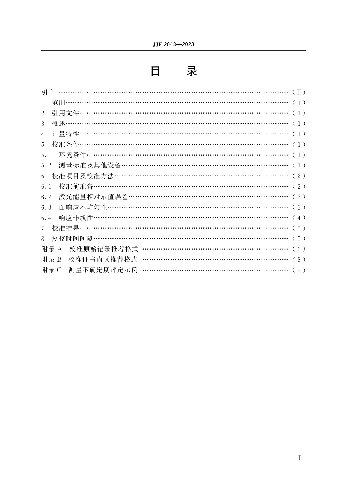 JJF 2048-2023 (0.1～3)kJ激光能量计校准规范