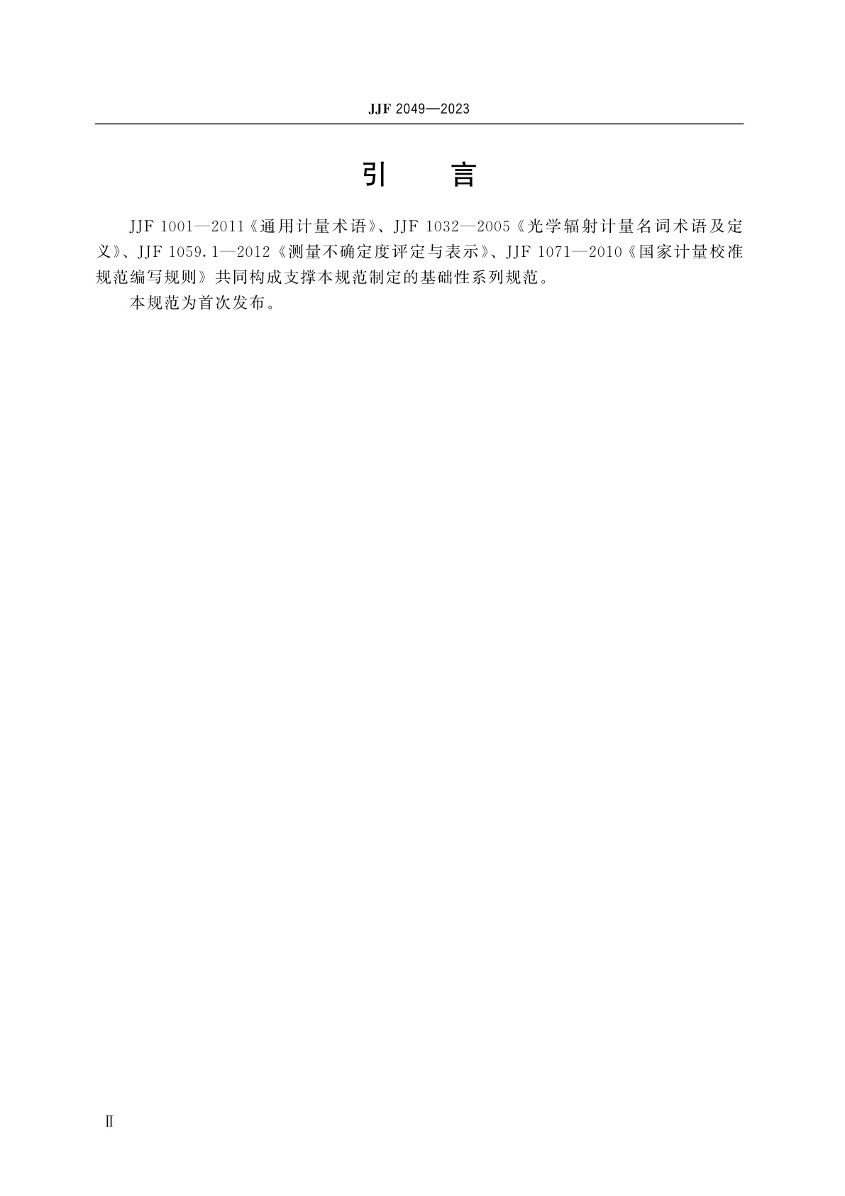 JJF 2049-2023 紫外杀菌灯总辐射通量校准规范