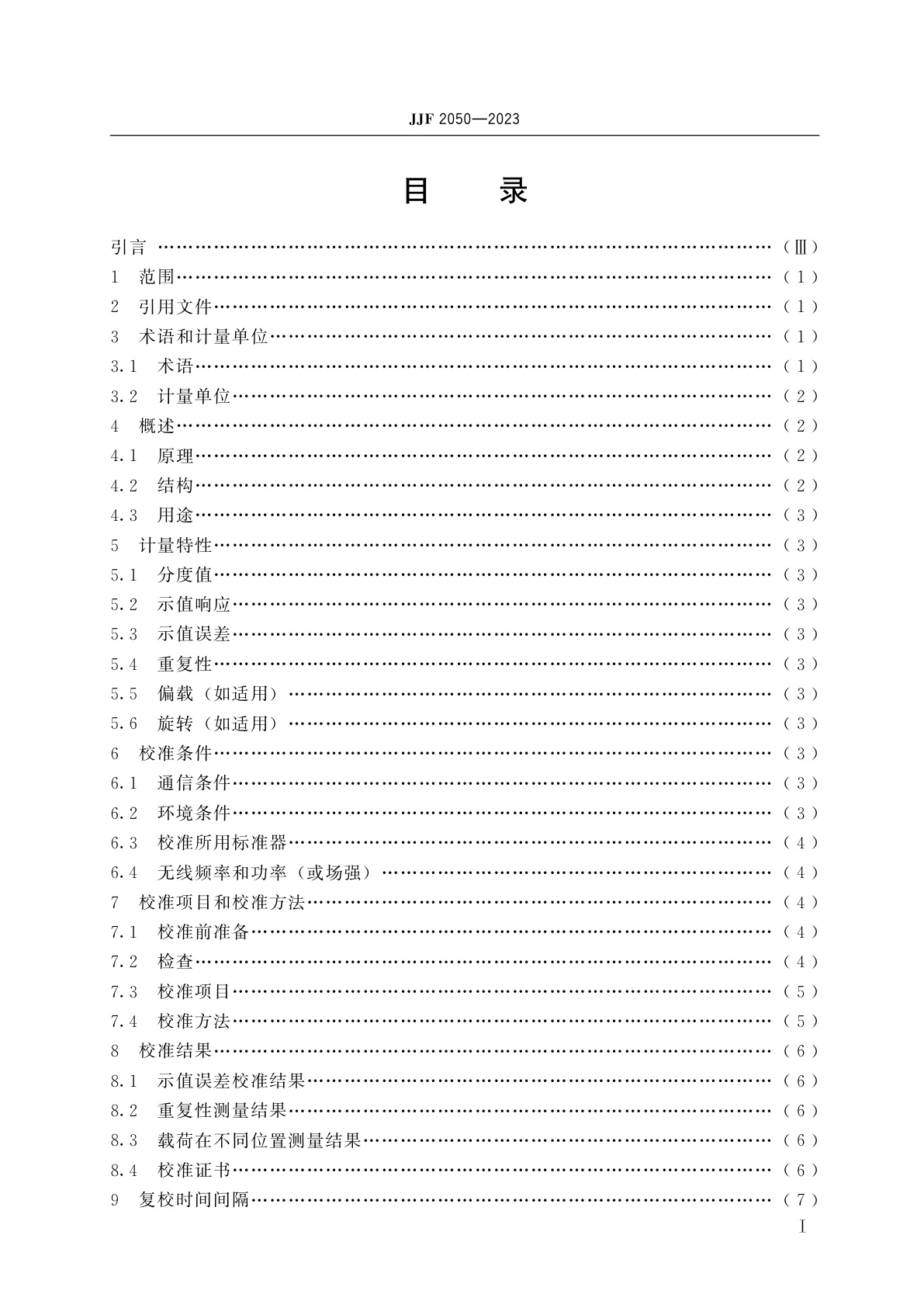JJF 2050-2023 无线电子秤校准规范
