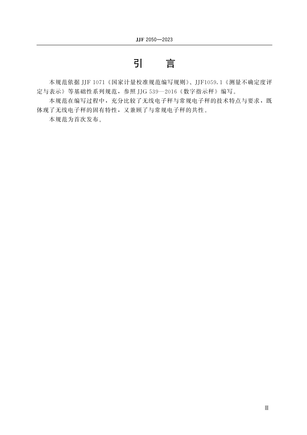 JJF 2050-2023 无线电子秤校准规范