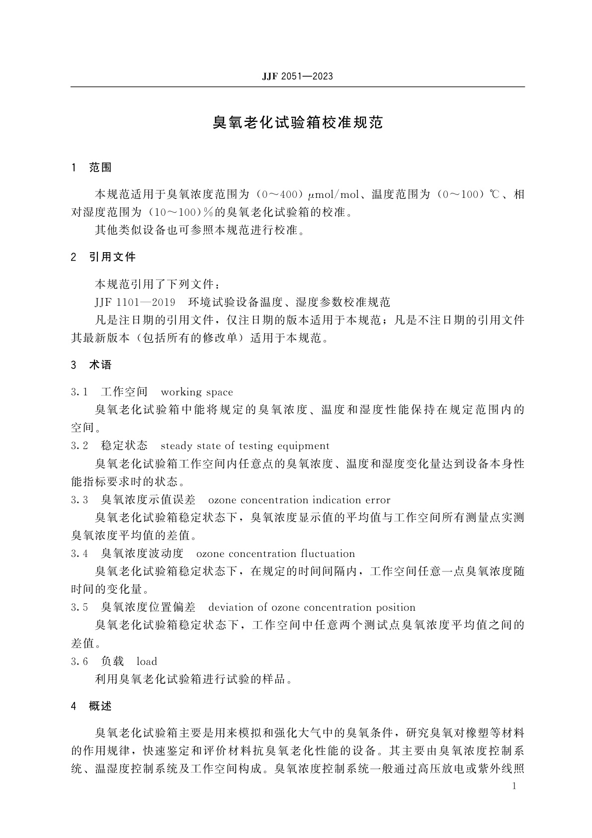 JJF 2051-2023 臭氧老化试验箱校准规范