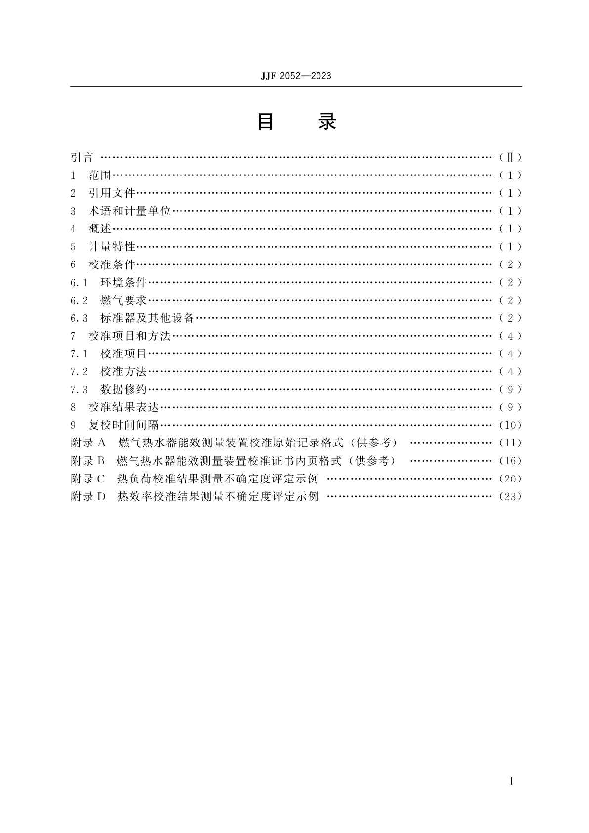 JJF 2052-2023 燃气热水器能效测量装置校准规范