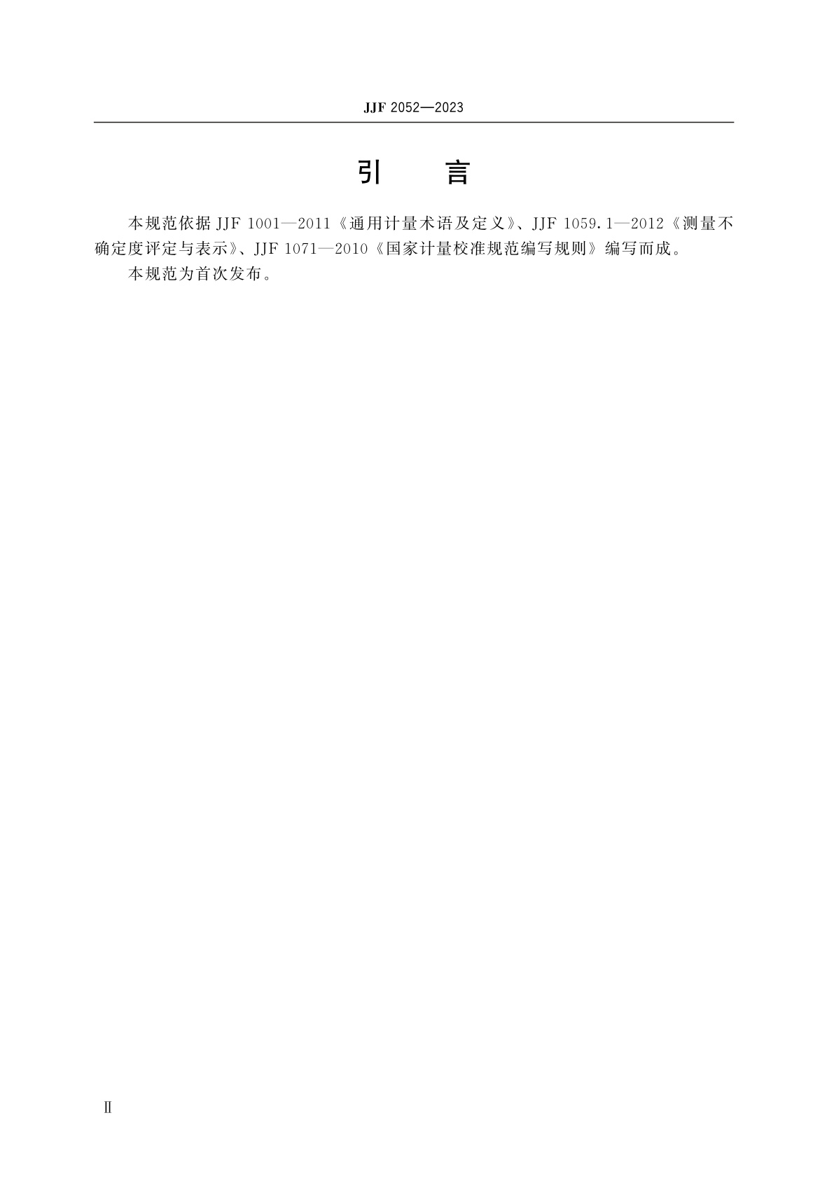 JJF 2052-2023 燃气热水器能效测量装置校准规范