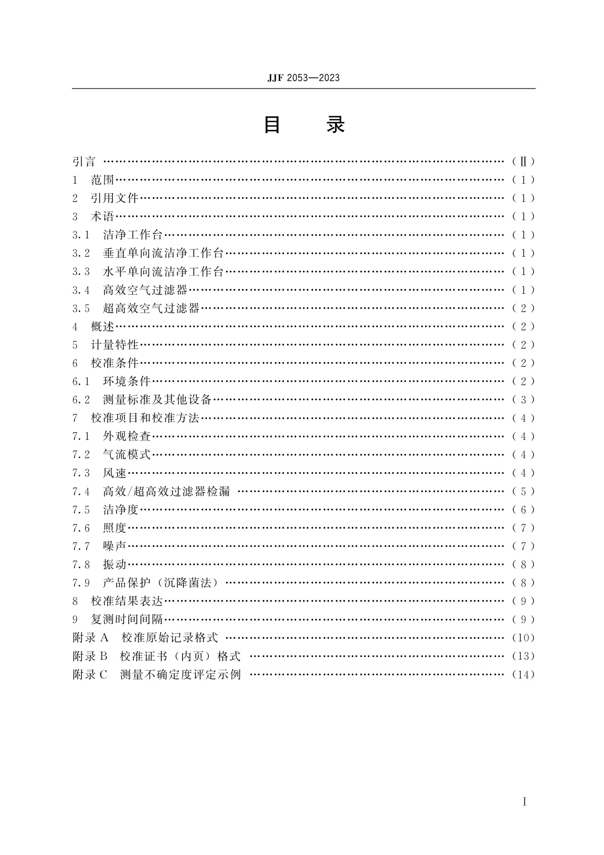 JJF 2053-2023 洁净工作台性能参数校准规范