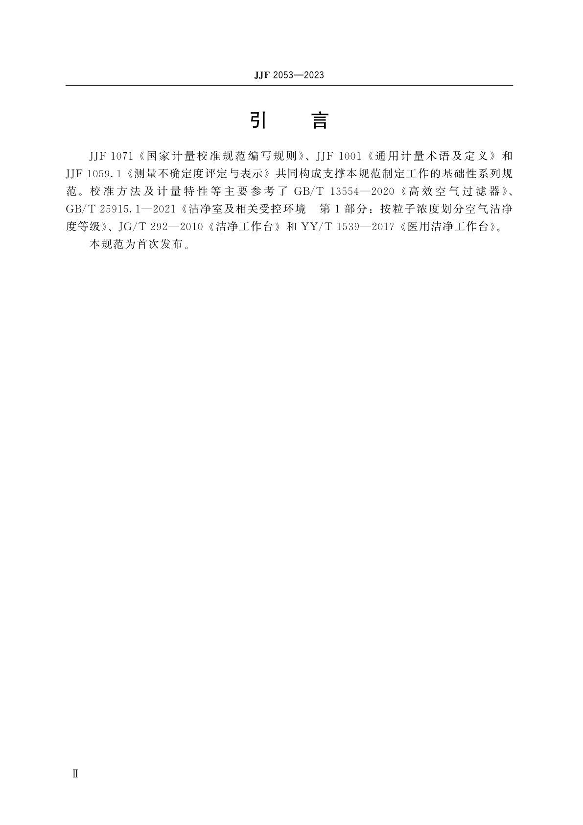 JJF 2053-2023 洁净工作台性能参数校准规范