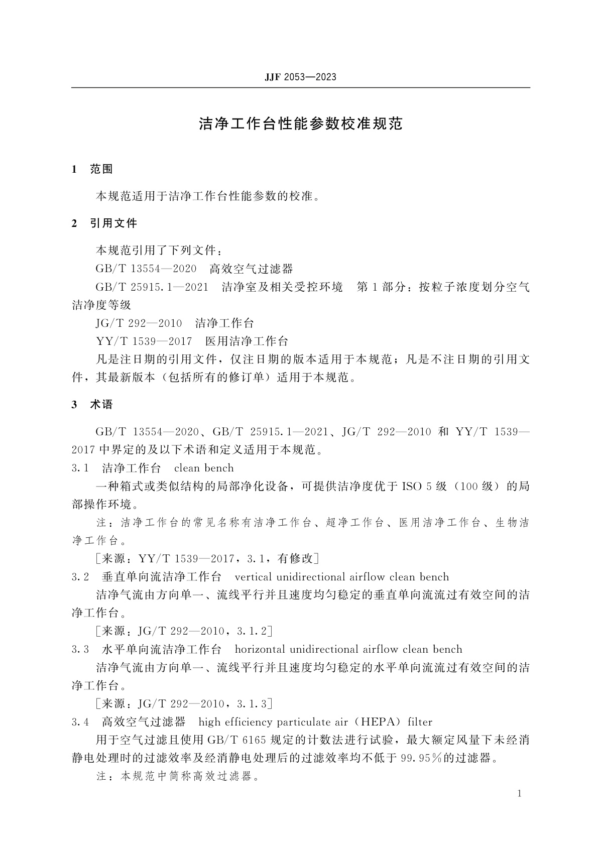 JJF 2053-2023 洁净工作台性能参数校准规范