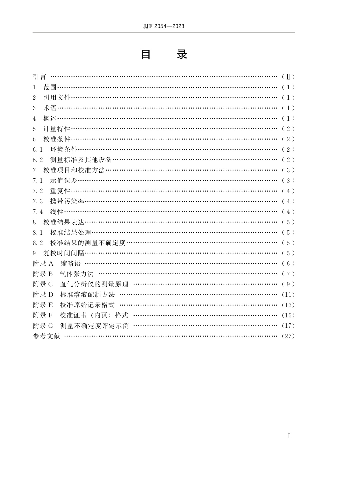 JJF 2054-2023 多功能血气分析仪校准规范